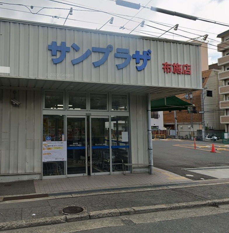 スーパー　サンプラザ 布施店（スーパー）まで489m