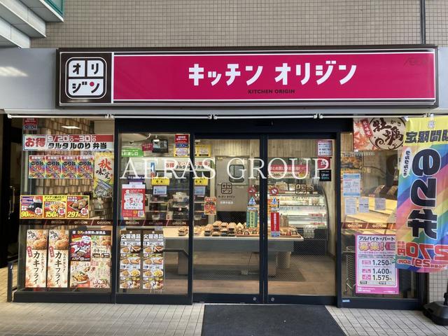 飲食店　キッチンオリジン 荏原中延店（飲食店）まで493m
