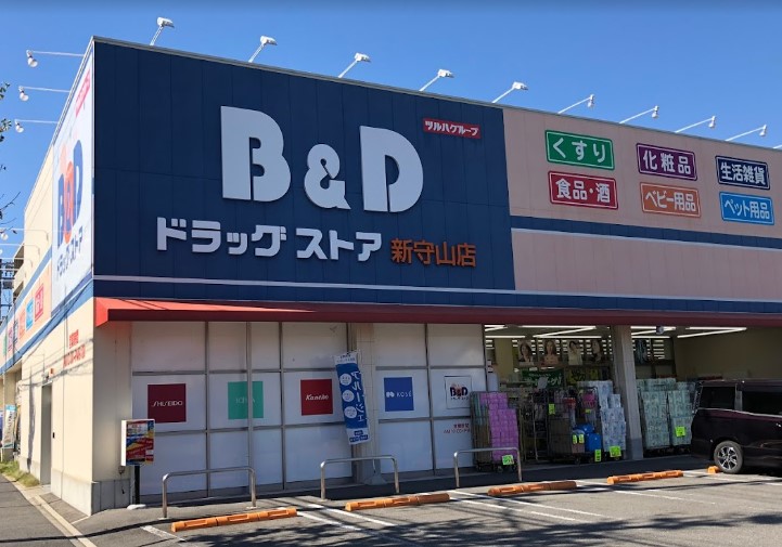 ドラックストア　B&Dドラッグストア 新守山店（ドラッグストア）まで706m