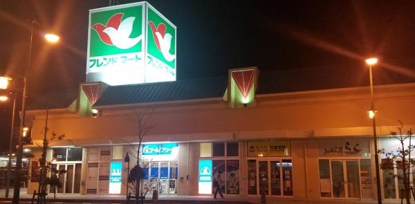 スーパー　フレンドマート能登川店（スーパー）まで1123m