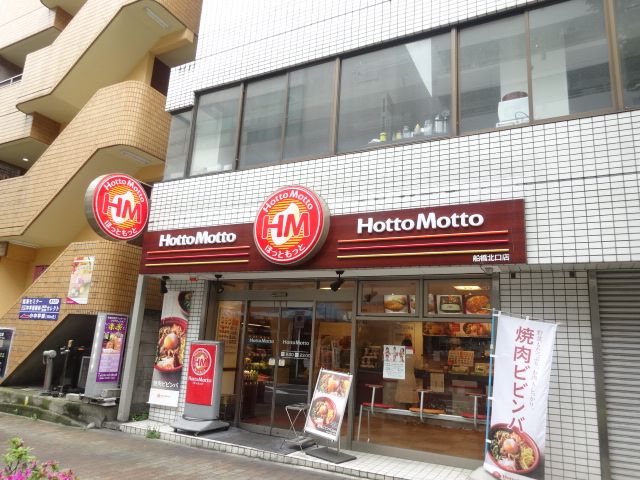 飲食店　ほっともっと船橋北口店（飲食店）まで407m