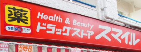 ドラックストア　ドラッグストアスマイル初台店（ドラッグストア）まで622m
