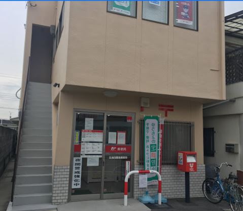 郵便局　北池田簡易郵便局（郵便局）まで557m