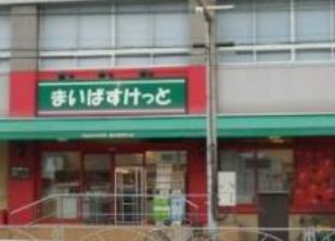 スーパー　まいばすけっと 九段南3丁目店（スーパー）まで396m