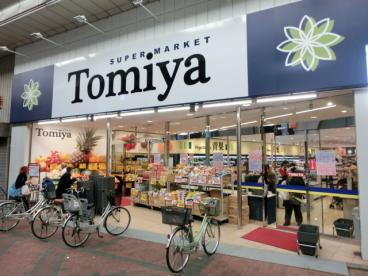 スーパー　トミヤ　鶴見店（スーパー）まで462m