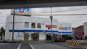 ドラックストア　ドラッグスギヤマ 大永寺店（ドラッグストア）まで474m