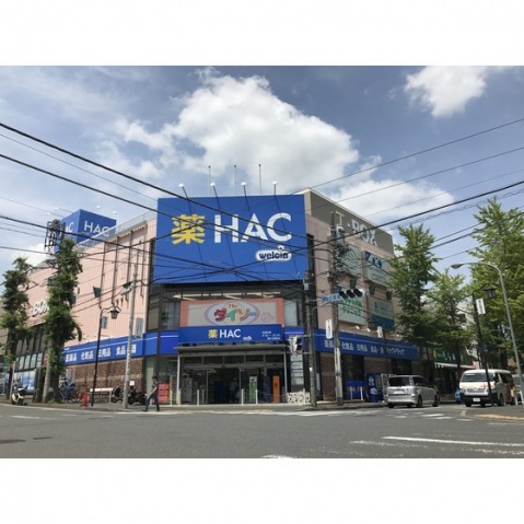 ドラックストア　HACドラッグ（ドラッグストア）まで560m
