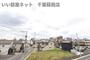 眺望　明日を自由に『Asfree』いい部屋ネット千葉蘇我店です！