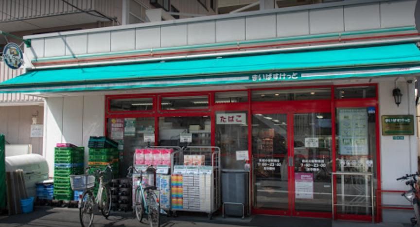 スーパー　まいばすけっと京成小岩駅南店（スーパー）まで200m
