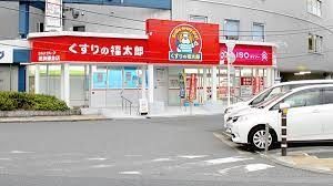 ドラックストア　くすりの福太郎葛飾鎌倉店（ドラッグストア）まで160m