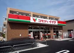 スーパー　コモディイイダ北葛西店（スーパー）まで398m