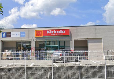 ドラックストア　キリン堂 東灘御影店（ドラッグストア）まで402m
