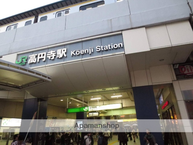 その他　高円寺駅（その他）まで700m