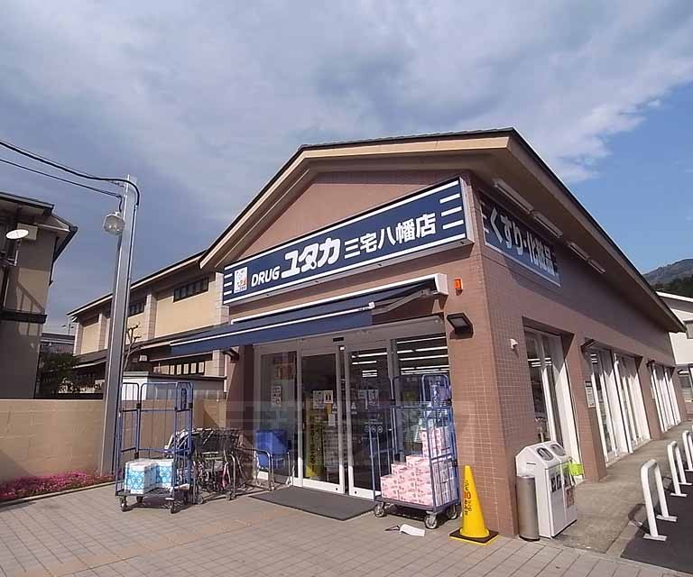 ドラックストア　ドラッグユタカ 三宅八幡店（ドラッグストア）まで400m