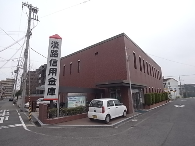 銀行　淡路信用金庫（銀行）まで327m