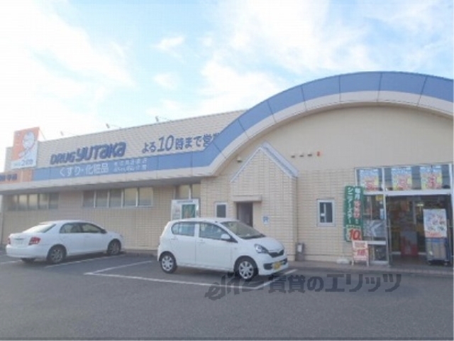 ドラックストア　ドラッグユタカ甲西店（ドラッグストア）まで1100m
