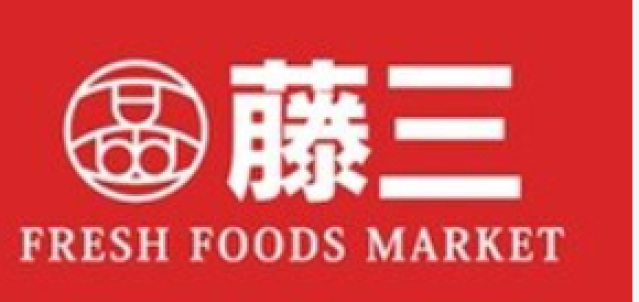 スーパー　藤三大野店（スーパー）まで915m