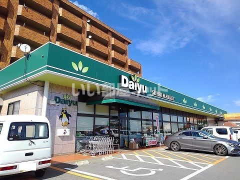 スーパー　ダイユー東那須店（スーパー）まで1489m