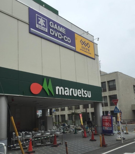 スーパー　マルエツ 大和中央店（スーパー）まで497m