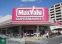 スーパー　マックスバリュ徳川明倫店（スーパー）まで290m