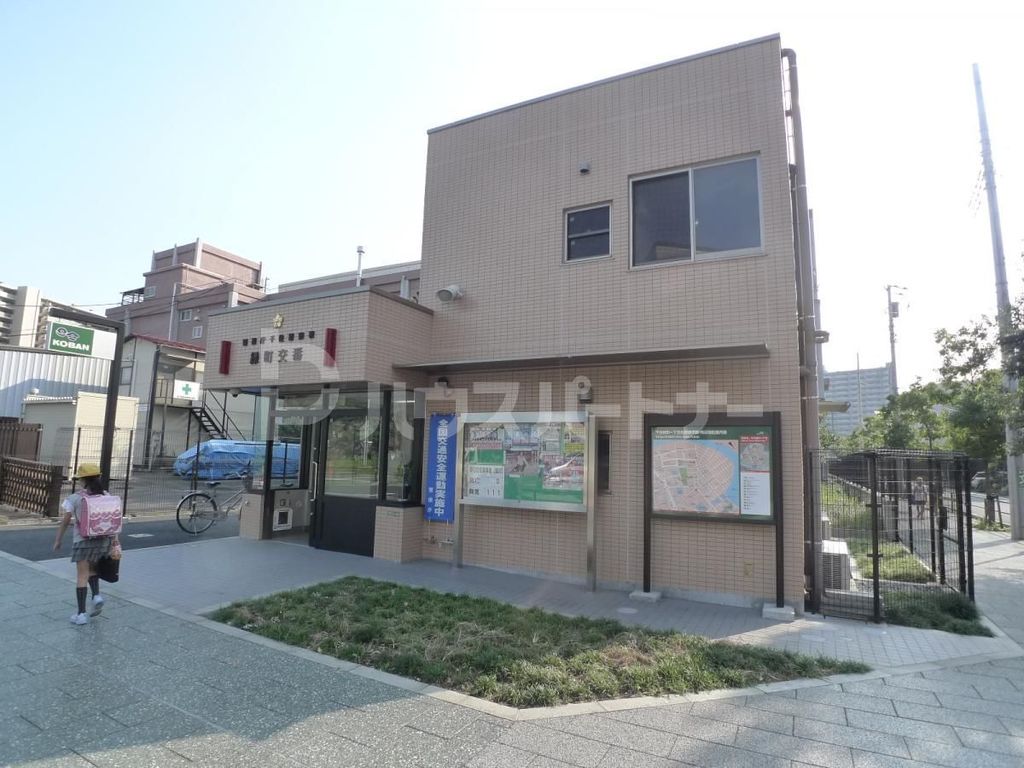 警察署・交番　緑町交番（警察署・交番）まで250m