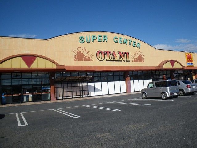スーパー　オータニ喜連川店（スーパー）まで1400m