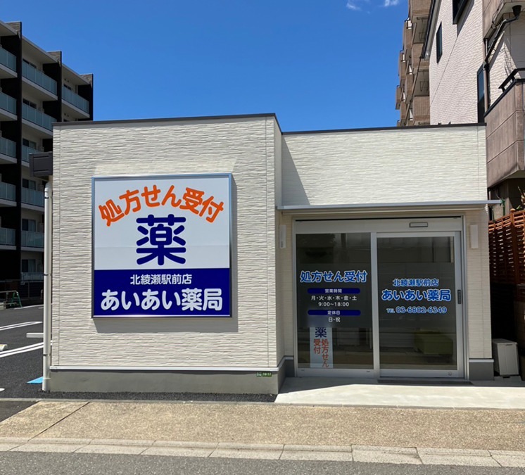ドラックストア　パンダ薬局 北綾瀬店（ドラッグストア）まで155m