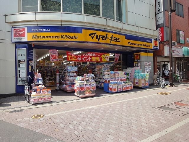 ドラックストア　薬 マツモトキヨシ 花小金井駅北口店（ドラッグストア）まで796m