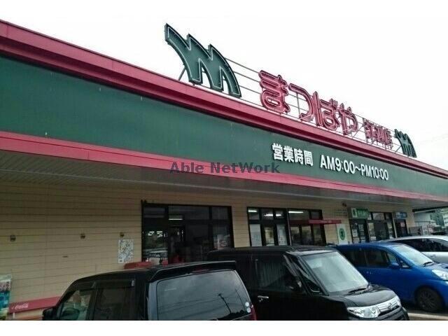 スーパー　まつばや江迎店（スーパー）まで1490m