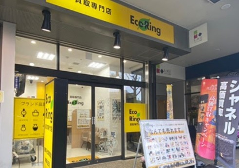 その他　買取専門店エコリング小石川店（その他）まで949m