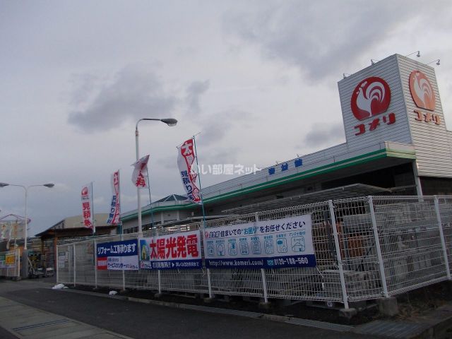ホームセンター　コメリ ハード&グリーン石部店（ホームセンター）まで2256m