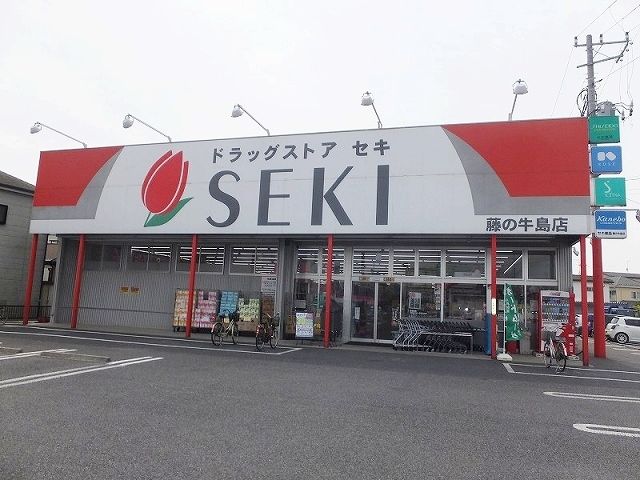 ドラックストア　セキ薬局藤の牛島店（ドラッグストア）まで500m