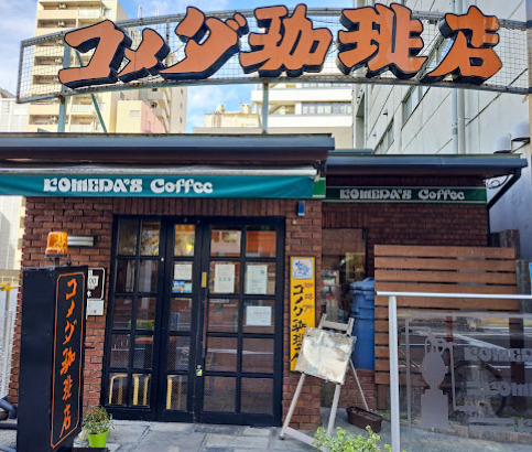 飲食店　コメダ珈琲店 栄鉄砲町店（飲食店）まで56m