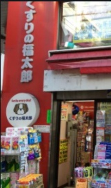 ドラックストア　くすりの福太郎三軒茶屋店（ドラッグストア）まで966m