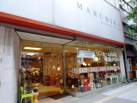 ホームセンター　MARUHIKO　SETAGAYA（ホームセンター）まで773m