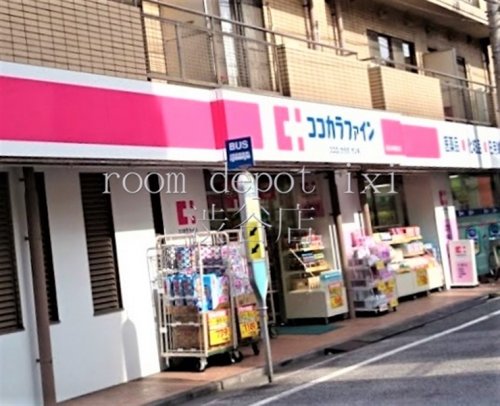 ドラックストア　ココカラファイン 都立大学駅南口店（ドラッグストア）まで269m