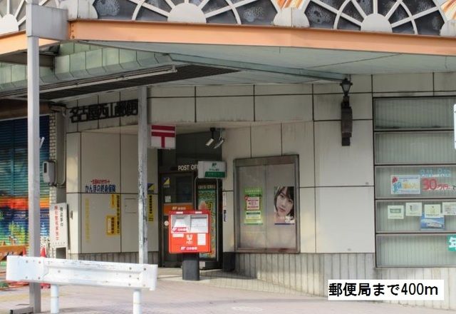 郵便局　西山郵便局（郵便局）まで400m