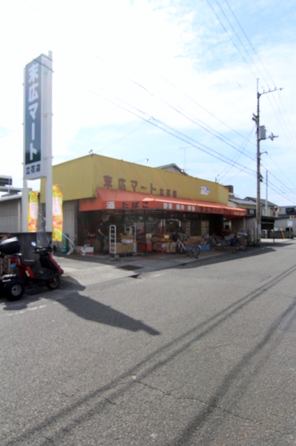 スーパー　末広マート立花店（スーパー）まで800m