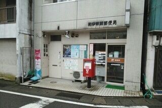 郵便局　紀伊駅前郵便局様（郵便局）まで600m