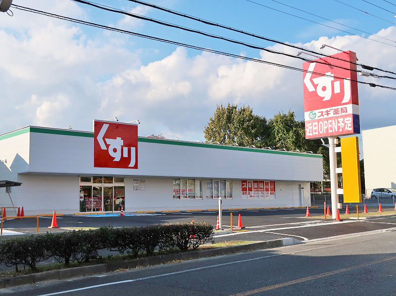 ドラックストア　スギドラッグ豊中熊野店（ドラッグストア）まで181m
