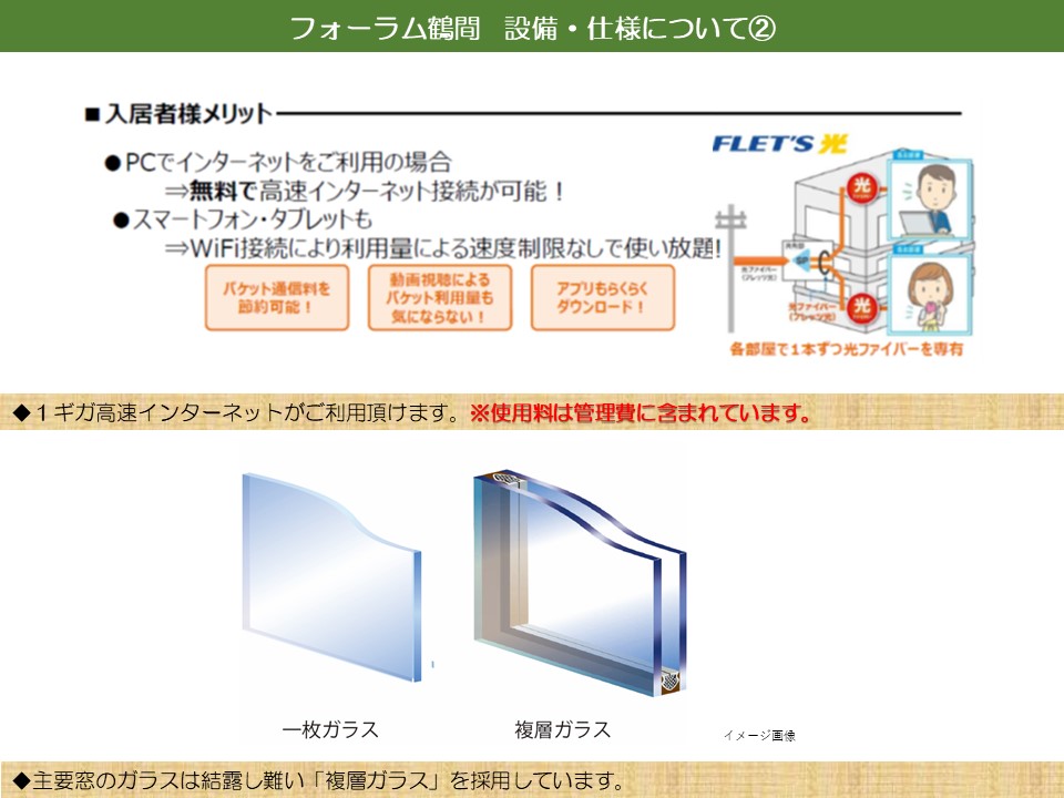 【フォーラム鶴間のその他設備】