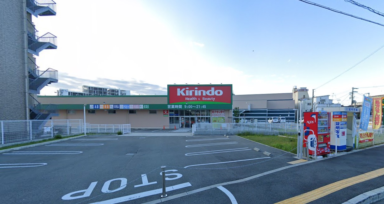 ドラックストア　キリン堂富田林若松店（ドラッグストア）まで637m