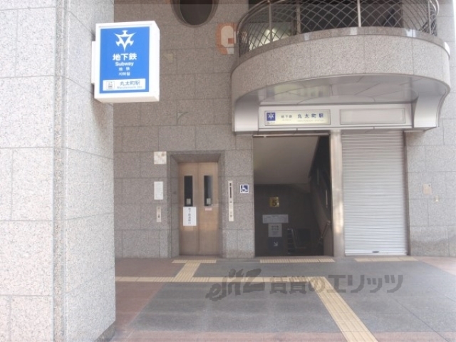 その他　地下鉄丸太町駅（その他）まで1050m