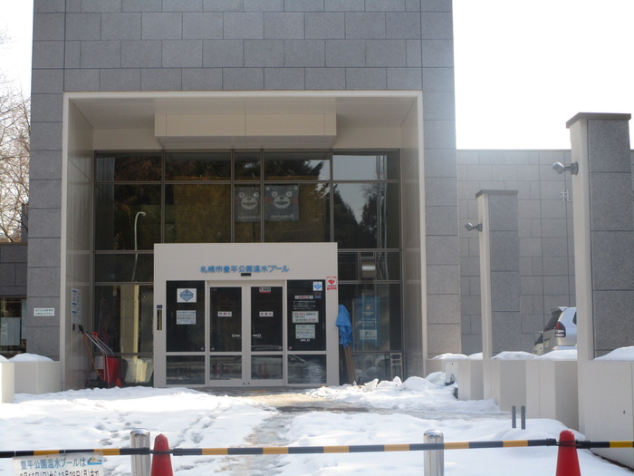 公園　豊平公園温水プール（公園）まで300m