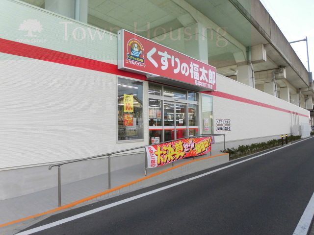 ドラックストア　くすりの福太郎船橋本町1丁目店（ドラッグストア）まで730m
