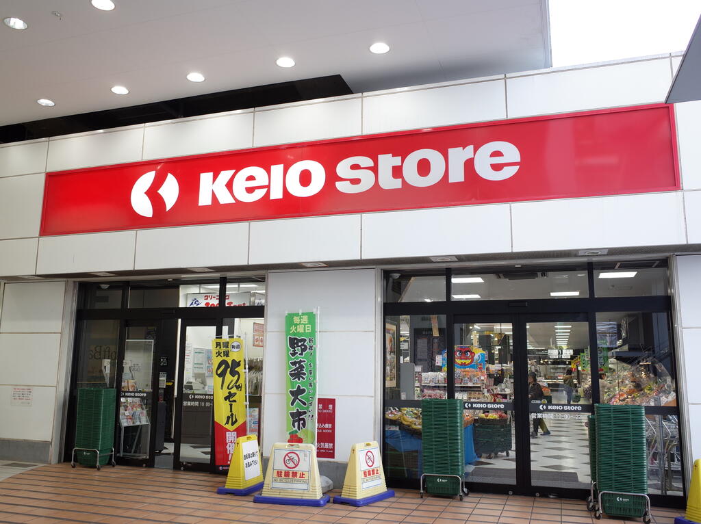 スーパー　京王ストア八幡山店（スーパー）まで350m