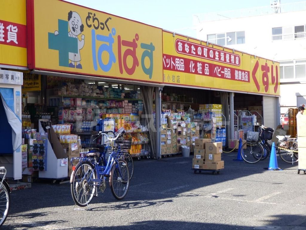 【江戸川区北篠崎のアパートのドラックストア】