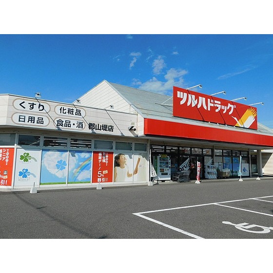 ドラックストア　ツルハドラッグ郡山堤店（ドラッグストア）まで553m