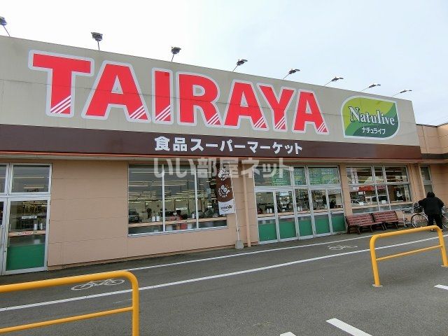 スーパー　TAIRAYA　川島店（スーパー）まで937m