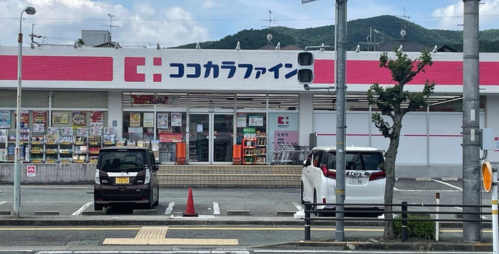 ドラックストア　ココカラファイン清和台店（ドラッグストア）まで600m